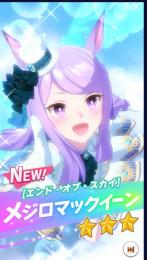 ☆ジュエル32150個☆　新衣装マックイーン
