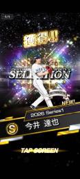 破格🌸セレクション今井達也&菊池+S凸コーチ3枚