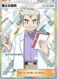 博士の研究2枚セット
