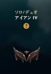 最底辺アイアンⅣアカウント 名誉レベル2