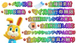  🐰Ver2.0新アイテム全種✨取り放題🌸家具・レシピ・エイブル等