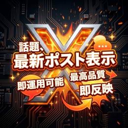 ✅【高品質】シャドウバン無！メディアバン無！10アカウント X(Twitter)