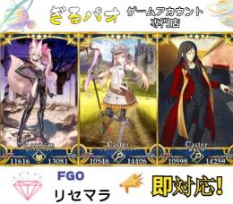 聖晶石2700 3000個 コヤンスカヤ キャストリア 諸葛孔明95 呼符5 1枚 果実165 Fgo ゲームクラブ