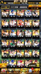 25S1セレ秋山+25S2侍菅野+26S1EX泉口+西武&巨人純正S120エナジー4560+