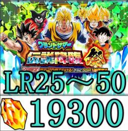 IOS専用　龍石19300個～20000個　LR25-50体