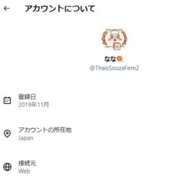 【即購入OK】検索表示確認済み Xアカウント｜所在地日本｜購入前ID確認可・自動納品