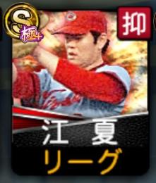 江夏極・vロード未進行