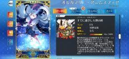 セール　引退垢　オルガマリー、ファンタズムーン、ロウヒ宝具5120