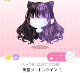 黒猫ツートンツイン1点