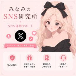 超OLD垢💎X(Twitter) 安定運用2015〜2025年作成垢