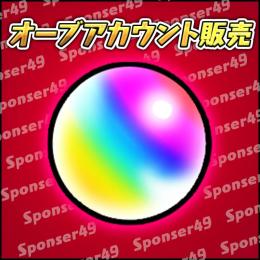 ⭐格安販売⭐オーブ1550個-1650個所持垢/★5×3-5体