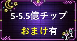 🌈チップ5-5.5億🌈即購入可💰5個購入で１つ無料プレゼント💰