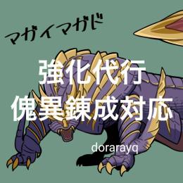 【NS/PC対応】ver16対応　賢聖護石1400個　傀異錬成·素材·HR·MR·金冠·ギルカ代行