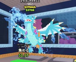 日曜限定値下✨ アクアドラゴン ✨ドラゴンアクアニーニ