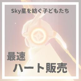 【成瀬様専用】ハート販売🤍🕊