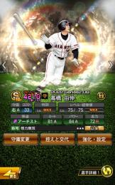極高橋由伸！Sランク72