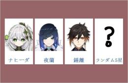 女性/冒険者ランク10⭐夜蘭+ナヒーダ+鍾離+ランダム5星⭐直接購入可404