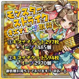 【最安値】🌸キズナオーブ取得代行1485個〜2970個🌸