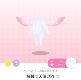 桜纏う天使の羽×1