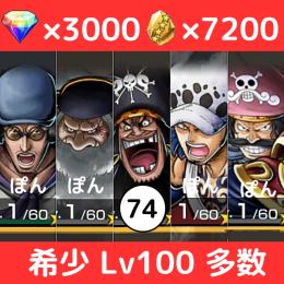 【🔥超希少 早い者勝ち🔥】超フェス5体(黒ロジャー有‼️)＋💎3000＋カケラ7200‼️