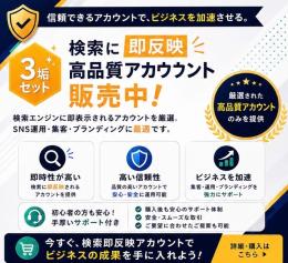 【自動納品🚀】3垢セット！検索即反映X｜運用・集客向け