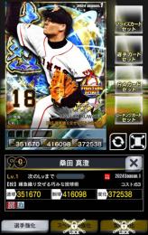 1 壮烈 FS 新品の桑田 ★サブアビ強化可！