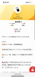 説明欄必見 ちょこ様の　詐　欺