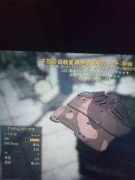 ＰＳ４　不屈　武器重量減　偵察アーマー　胴体・右脚　セット
