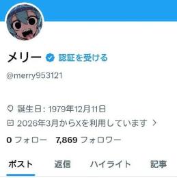 【値下げ中】Twitterアカウント フォロワー8000人 高インプレッション 高いいね