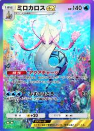 【即対応】★2 虹枠ミロカロス(2枚)