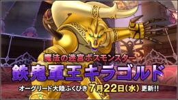 鉄鬼軍王キラゴルドコイン50枚