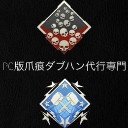 【PC版】爪痕ダブハン最安値