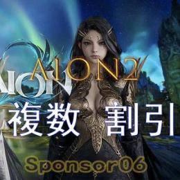  ☀️AION2 日本鯖 キナ販売100万＝400円☀️ 天族魔族全サーバー OK☀️