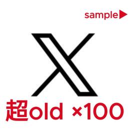  【超希少】X(Twitter) 2014以前アカウント 100個セット✅メール認証済