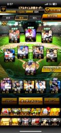 極多数↑エナジー169！最強垢🍀投手、野手共にオール極可能