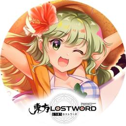 東方ロストワードなんでも代行！専用出品いたします。