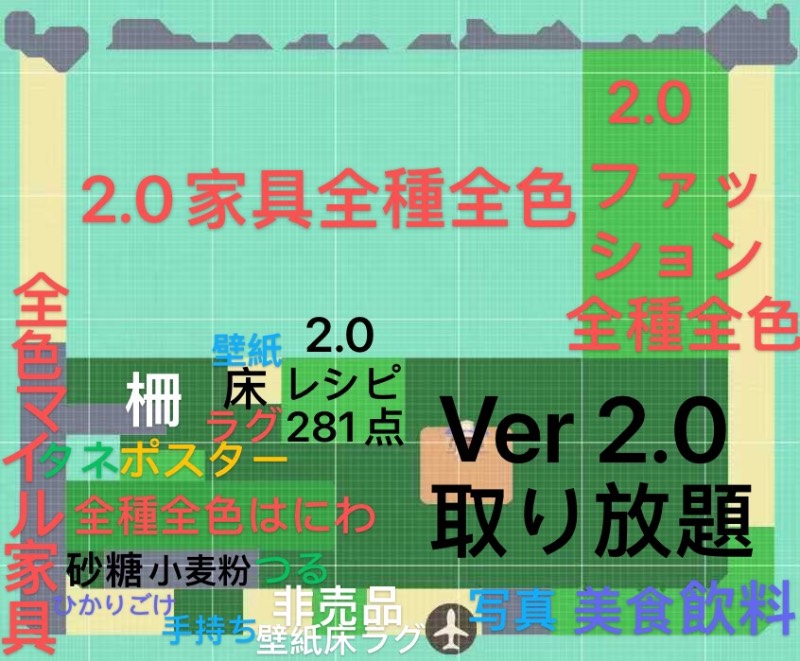 即対応貸切 2 0家具 壁紙床ラグ ファッション全種全色など最強取り放題 と2 0対応素材島 あつ森 ゲームクラブ