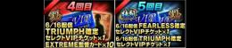 1凱 LBチケット 6枚