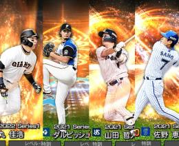 2022丸2021WSダルビッシュs20体