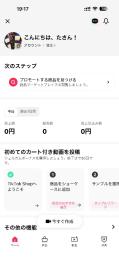 【日本純正】日本TikTok Shop使用可能/フォロワー1048人/即サンプル申請＆投稿可/健全