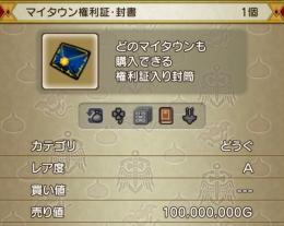 マイタウン権利証(権利書)・封書