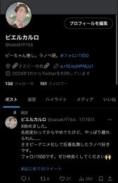 2024/1作成 日本人相互垢 フォロワー数151 スタートアップ垢 