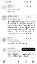 【🉐影響力大/日本人アカウント】リアルフォロワー4000↑ 夜職垢やスカウト用に