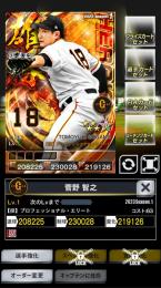 1雄傑 限定 巨人 菅野 覚醒7G7+50