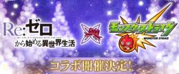 ⭐️実績多数⭐️【Re:ゼロ ✖️ モンスト】コラボ　高難易度代行