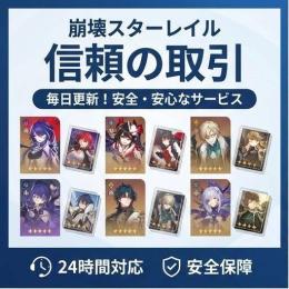 【崩壊スターレイル】初期アカウント在庫検索システム｜ホタル・黄泉等指定可｜Asia鯖｜即納