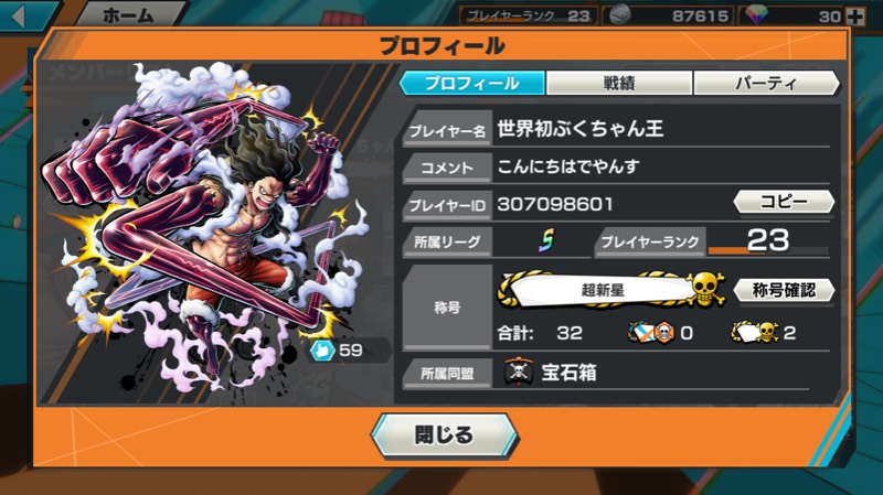 バウンティラッシュ引退垢です弱いですがご購入お願いします
