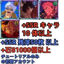 石81000個+氷菓を溶かして五条+呪いの女王乙骨+託された一命虎杖+火力勝負宿儺