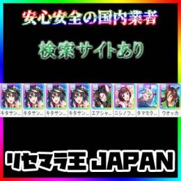 キタサン3凸+ニシノフラワー+ウォッカ+エアシャカール+タマモクロス