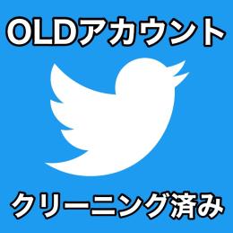 【✅ログイン保証】 OLDアカウント [まとめ買いでお得]